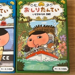 おしりたんてい　2冊セットの画像