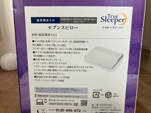 トゥルースリーパー　セブンスピロー　シングル