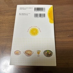 ポッカ社員公認レモンレシピ本の画像