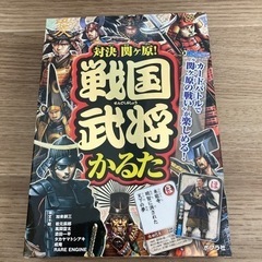 【お渡しすみ】戦国武将かるた