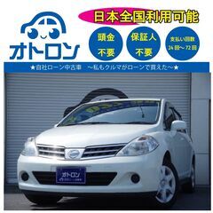 【🚙自宅で買える❕】日産　ティーダ　【🚙完全自社ローン🚙】