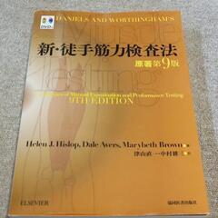 理学療法士マニュアルの画像