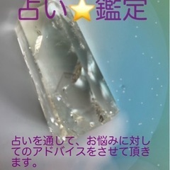 ⭐︎占いイーコッタ⭐︎占い鑑定いたします