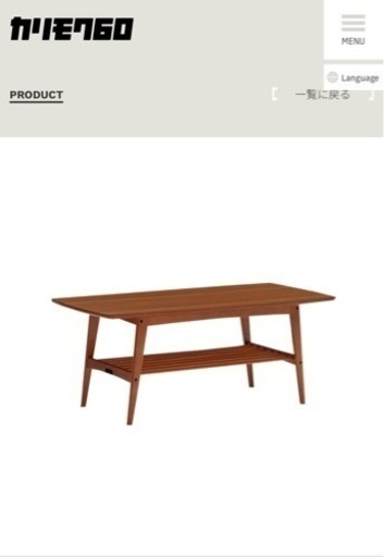 カリモク60  テーブル