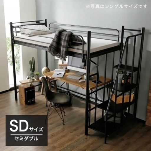 LOWYA セミダブル　ロフトベッド