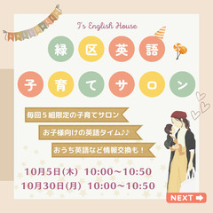 緑区／英語子育てサロンの画像