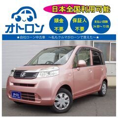 【🚙自宅で買える❕】ホンダ　ライフ【🚙完全自社ローン🚙】