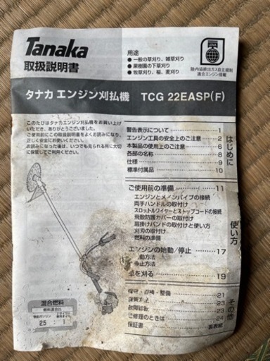 草刈り機  Tanaka