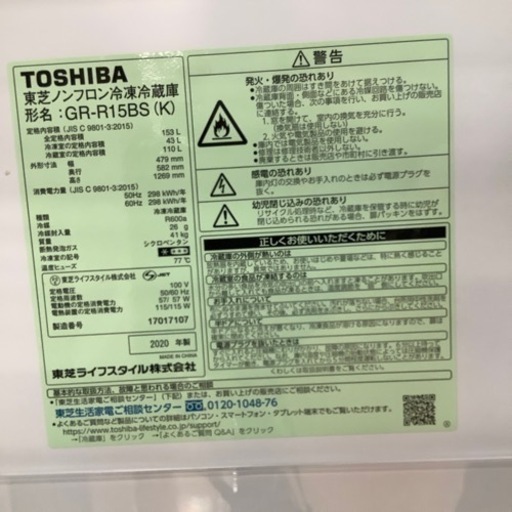 （トレファク摂津店）東芝2ドア冷蔵庫2020年製入荷致しました！