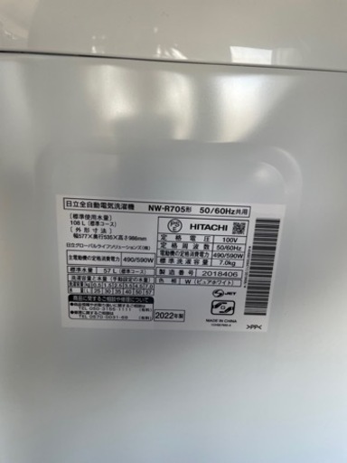 2022年製　日立　白い約束　NW-R705 形　