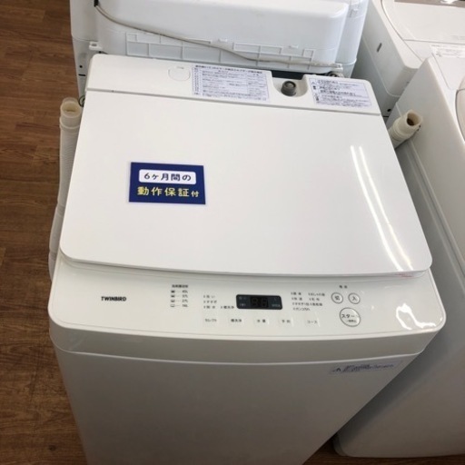 安心の6ヶ月保証付！！TWINBIRD全自動洗濯機　売ります！取りに来れる方限定！