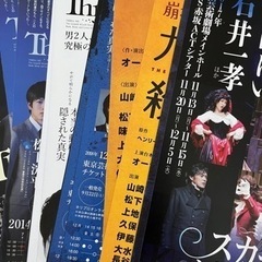 松下洸平 シアターガイド雑誌切り抜き チラシ 舞台 フライヤー ...