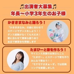 【年長〜小学3年生】9/23イベント出演者募集