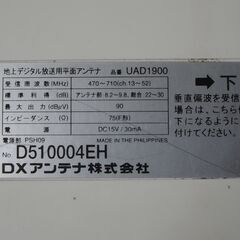 DXアンテナ　UAD1900　本体（電源部なし）　地デジ　テレビ　アンテナ　ek-266gmの画像