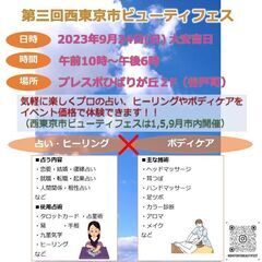 20230924第三回西東京市ビューティフェス@フレスポひばりが丘