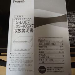 【0円】TWINBIR　ノンフライオーブンの画像