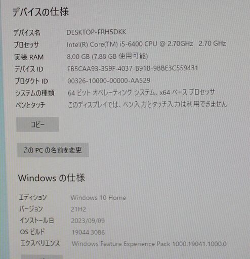 マウスコンピューター LM-iH400B Core i5-6400 2.70GHz 8GB SSD 256GB Win10 宮前区