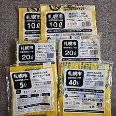 札幌市ごみ袋