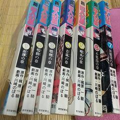 新巨人の星　7冊の画像