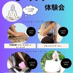 【山口】ヒーリング体験会〜自分を大切に癒し時間〜 - 宇部市