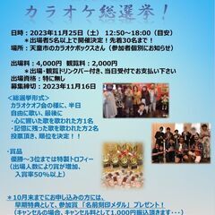 第三回山形県カラオケ総選挙！！（リアルカラオケ大会）