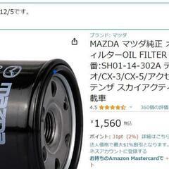 MAZDA マツダ純正 オイルフィルター