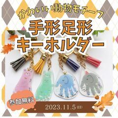 応募締め切り10/20【11/5(日)上尾】抽選/参加費無料！お...