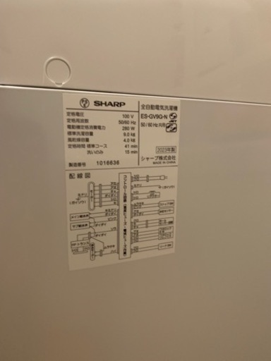 洗濯機　ES-GV9G