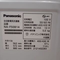 【ドリーム川西店御来店限定】 シャープ シャープ全自動洗濯機 NA-F50B14 5.0kg 2１年製 動作確認／クリーニング済み 【2002146255601502】ほっけ。様  専用