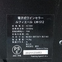 F775【2021年製】ルフィエール　ワインセラー　LW-S12 ペルチェ式の画像