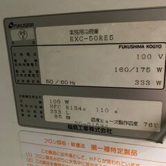 【FUKUSIMA】 福島工業株式会社 業務用冷蔵庫 コールドテーブル RXC-50RE5 の画像