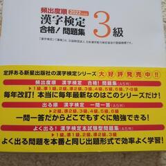美品！漢字検定３級 参考書 問題集の画像