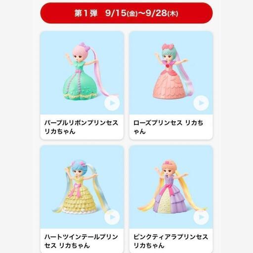 リカちゃん✨４個セット♪マクドナルドのハッピーセット第１弾