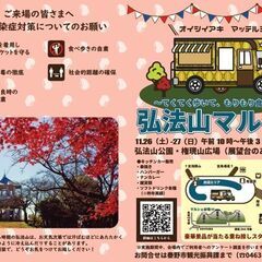 秦野市主催の弘法山マルシェでの大道芸人募集