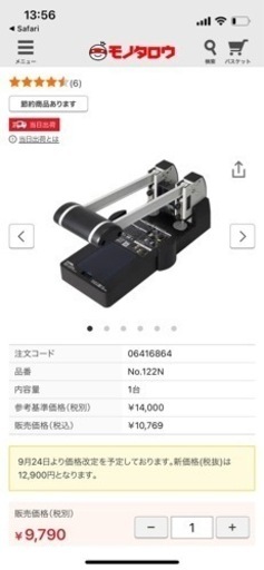 カール事務器 強力パンチ No.122N