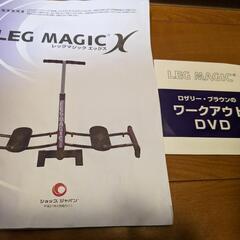 終了【無料】レッグマジックXの画像