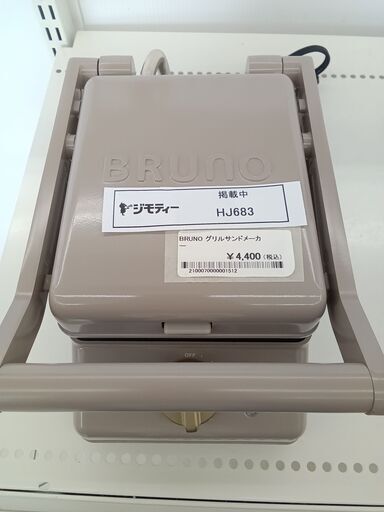 ★ジモティ割あり★ BRUNO グリルサンドメーカー   動作確認／クリーニング済み HJ683