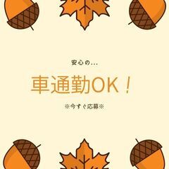 【増員募集中☆即日勤務OK】ドライバー＆軽作業◎日勤×平日のみ★高待遇で長期勤務している方多数♪【nk】A11K0260-2(8)の画像