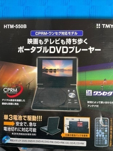 ポーダブルDVDプレーヤー