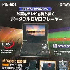 ポーダブルDVDプレーヤー