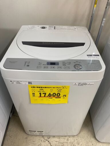 05i03-02g03 宇都宮でお買得な家電を探すなら『オトワリバース!』 洗濯機 シャープ ES-GE4C 4.5kg 2019年製 中古品