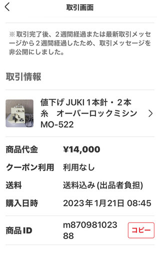 JUKI ロックミシン・mo522