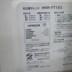 日立 電子レンジ HMR-FT183 2022年製 モノ市場半田店 119の画像