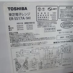 東芝 電子レンジ ER-SS17A 2021年製 モノ市場半田店 119の画像