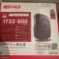 wsr-2533dhp3バッファロー無線LAN親機