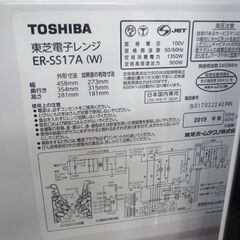 東芝 電子レンジ ER-SS17A 2019年製 モノ市場半田店 119の画像