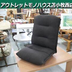 座椅子 リクライニング ダークブラウン 布製 1人掛け 座イス ...