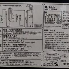 アイリスオーヤマ　電子レンジ　17Lの画像