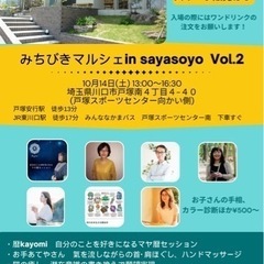みちびきマルシェin  sayasoyo  Vol.2