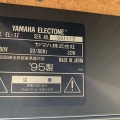 もらってください！YAMAHA エレクトーン　EL-17の画像
